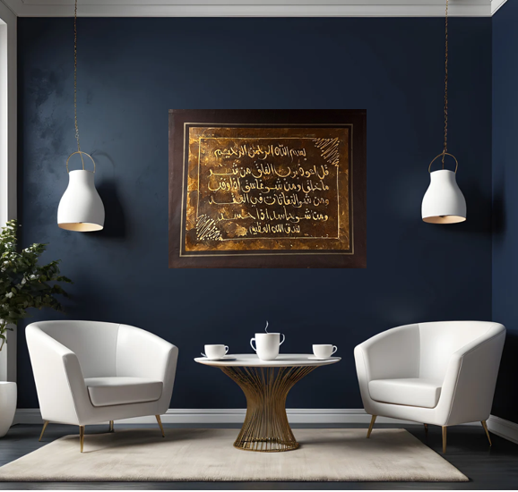 Wall Art - Alruqa Art Sura Al falaq ( 100 cm X 80 cm )