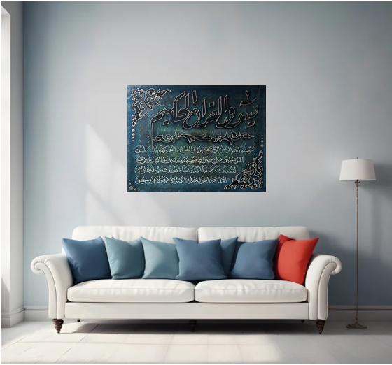 Wall Art - Alruqa Art Sura Al- Yassin ( 100 cm X 80 cm )