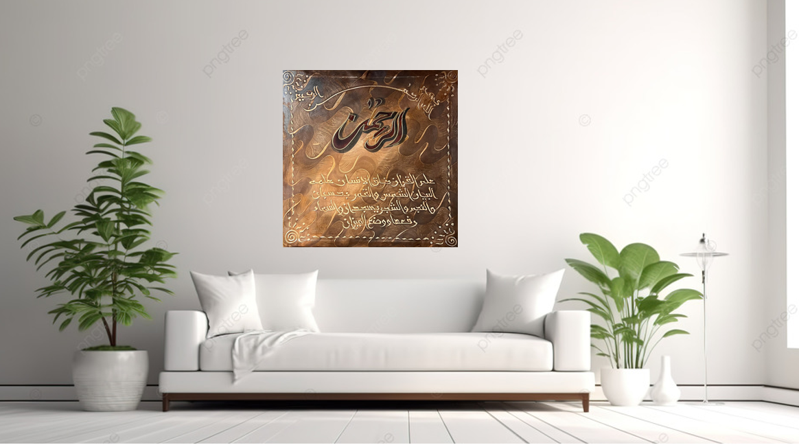 Wall Art - Alruqa Art Sura Al- Rahman ( 80 cm X 80 cm )