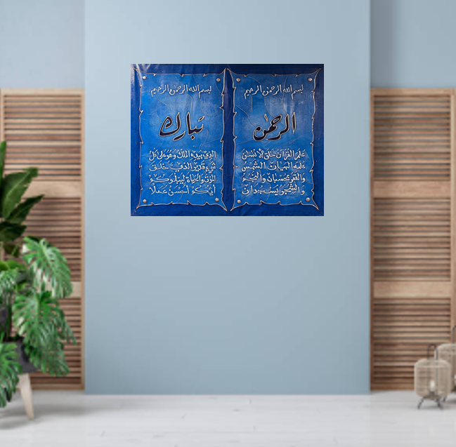 Wall Art - Alruqa Surah - Al-Rahman and Tabarik ( 100 cm X 80 cm )