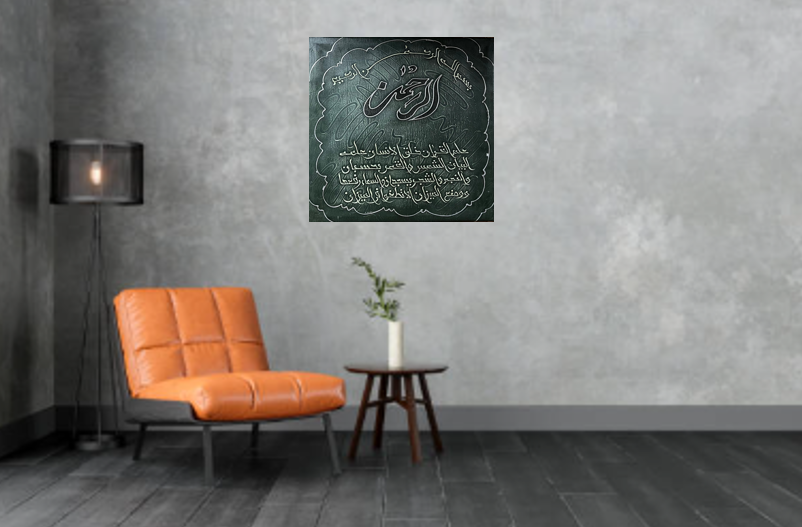 Wall Art - Alruqa Surah - Al-Rahman ( 80 cm X 80 cm )