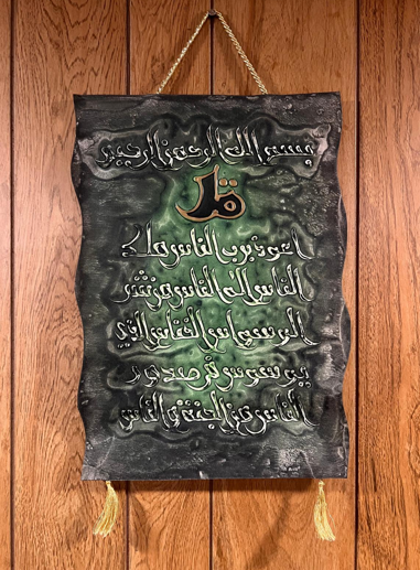 Leather Islamic Wall Art – Surah Al-Nas (30 x 40 cm, Deep Green)