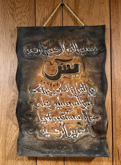 Leather Islamic Wall Art – Surah Yasin (30 x 40 cm, Brown)