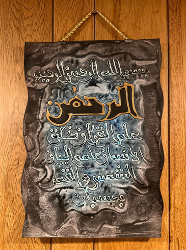 Leather Islamic Wall Art – Surah Ar-Rahman (12 x 16 in, Blue & Gray) - Middle East Crescent®