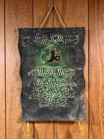 Leather Islamic Wall Art – Surah Al-Ikhlas (12 x 16 in, Deep Green) - Middle East Crescent®