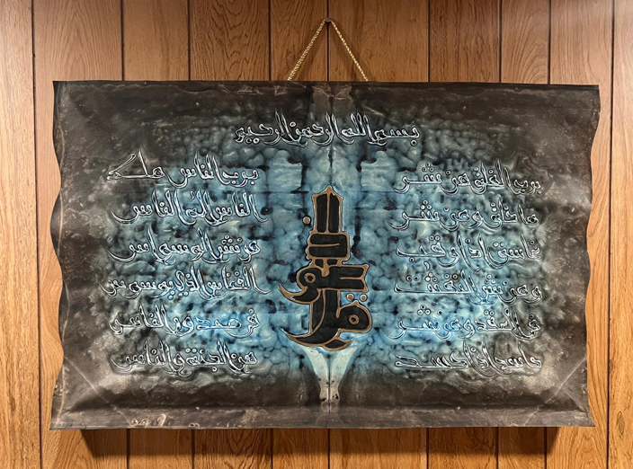 Leather Islamic Wall Art – Surah Al- Falak and Al-Nass (60 x 90 cm, Blue)