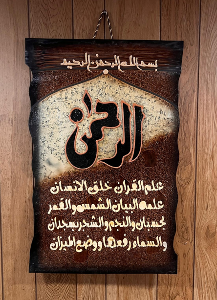 Leather Islamic Wall Art – Surah Al-Rahman (90 x 60 cm, Brown)