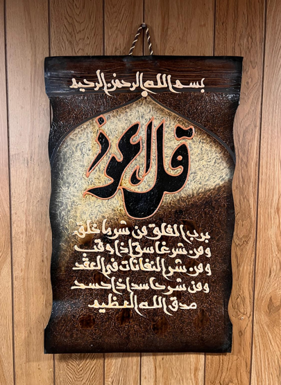 Leather Islamic Wall Art – Surah Al-Falak (90 x 60 cm, Brown)