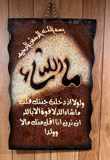 Leather Islamic Wall Art – Surah Al-Kahf (90 x 60 cm, Brown)