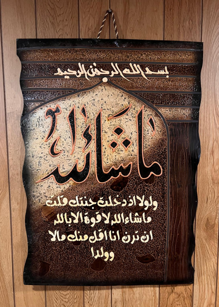 Leather Islamic Wall Art – Surah Al-Kahf (90 x 60 cm, Brown)