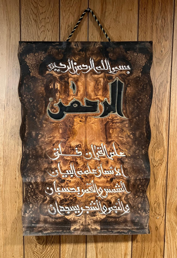 Leather Islamic Wall Art – Surah Al- Rahman (50 x 70 cm, Brown)