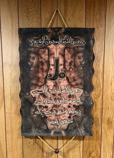 Leather Islamic Wall Art – Surah Al-Akhlas (50 x 70 cm, Brawn)