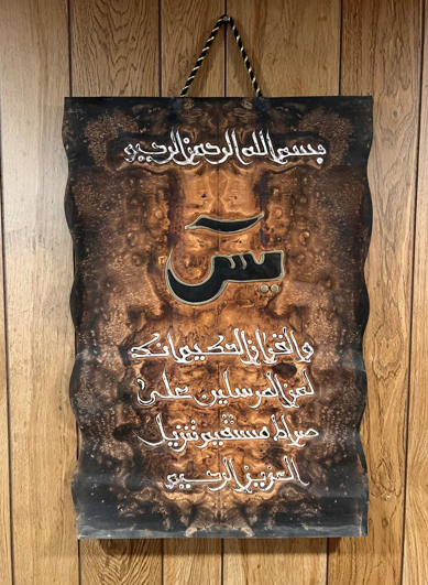 Leather Islamic Wall Art – Surah Al-Yassin (50 x 70 cm, Brown)
