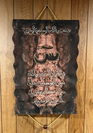 Leather Islamic Wall Art – Surah Al-Yassin (50 x 70 cm, Brown)