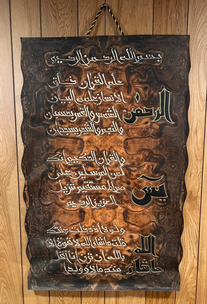 Leather Islamic Wall Art – Surah Ar-Rahman, Yasin & Al-Kahf (39 x 28 in, Brown) - Middle East Crescent®