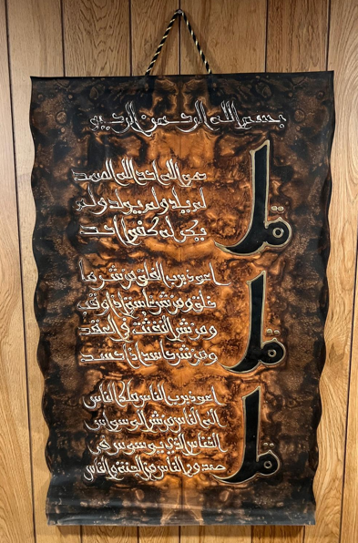 Leather Islamic Wall Art – Surah Al-Nas, Surah Al-Falaq & Surah Al-Ikhlas (100 x 70 cm, Brown)