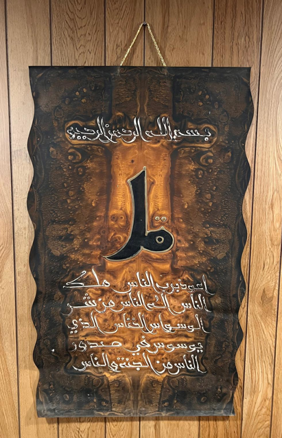 Leather Islamic Wall Art – Surah Al-Ikhlas (100 x 70 cm, Brown)