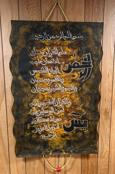 Leather Islamic Wall Art – Surah Al-Ikhlas (100 x 70 cm, Brown)