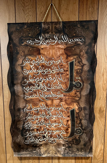 Leather Islamic Wall Art – Surah Al-Falaq & Surah An-Nas (100 cm x 70 cm)