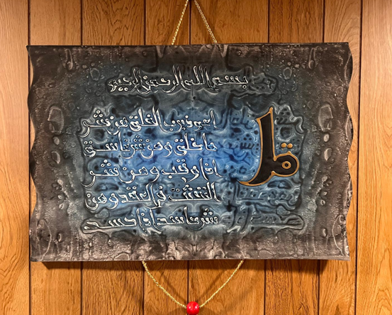 Leather Islamic Wall Art – Surah Al-Falaq (20 x 28 in, Gray & Blue) - Middle East Crescent®