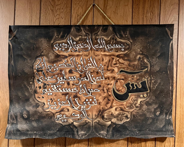 Leather Islamic Wall Art – Surah Yaseen (50 x 70 cm, Brown)