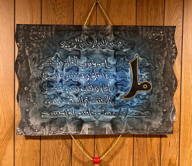 Leather Islamic Wall Art – Surah Al-Falaq (50 x 70 cm, Gray & Blue)