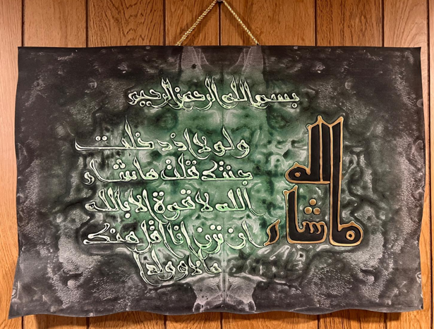 Leather Islamic Wall Art – Surah Al-Kahf (50 x 70 cm, Deep Green)