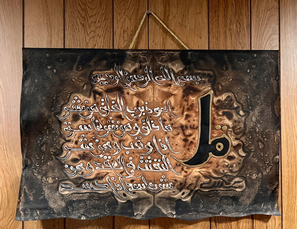 Leather Islamic Wall Art – Surah Al-Falaq (20 x 28 in, Brown) - Middle East Crescent®