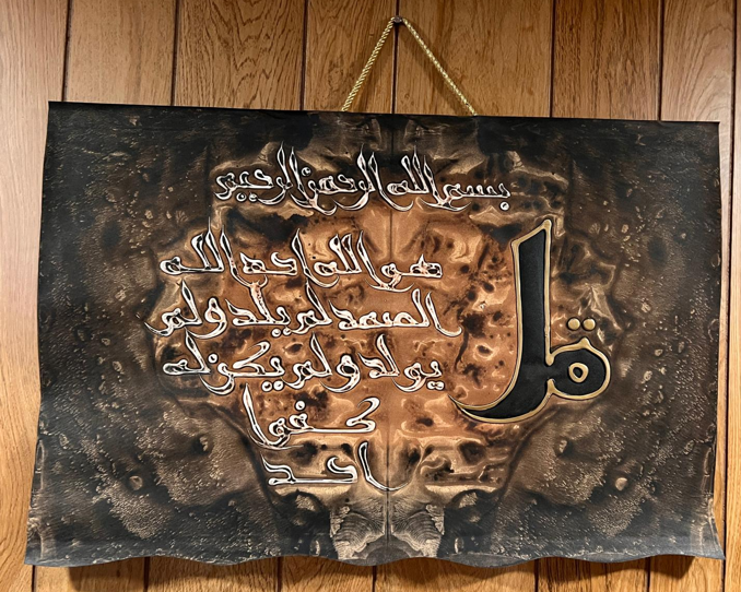 Leather Islamic Wall Art – Surah Al-Ikhlas (50 x 70 cm, Brown)