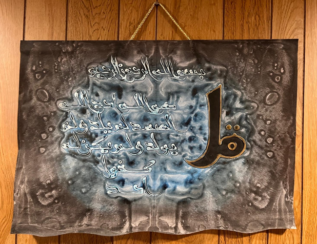 Leather Islamic Wall Art – Surah Al-Ikhlas (50 x 70 cm, Gray & Blue)