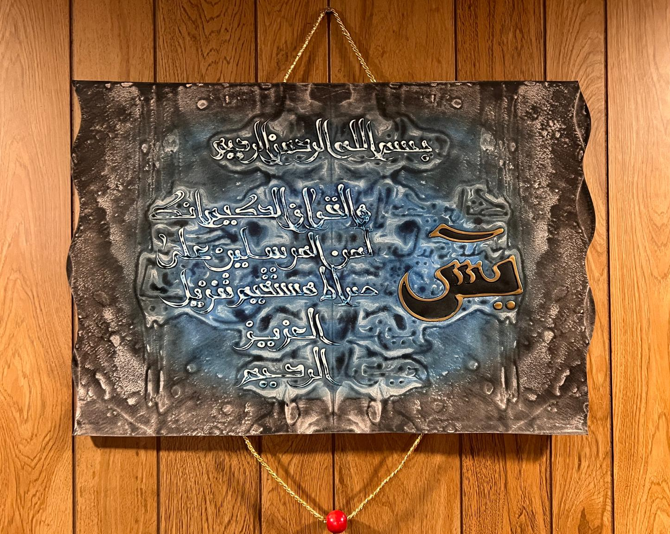 Leather Islamic Wall Art – Surah Yaseen (50 x 70 cm, Gray & Blue)
