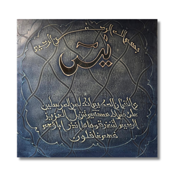 Wall Art - Alruqa Art Sura Al- Yassin ( 80 cm X 80 cm )