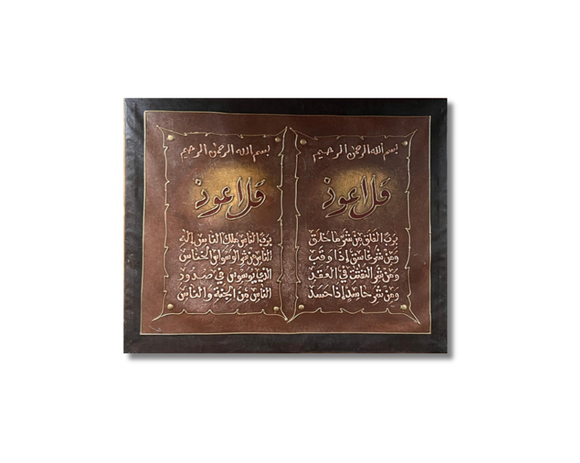 Wall Art - Alruqa Art Sura Al Falaq and Al Nass ( 100 cm X 80 cm )