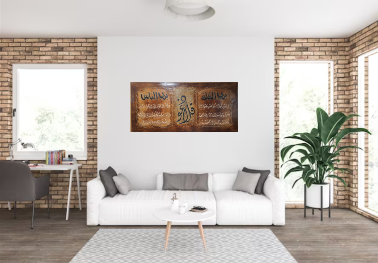 Wall Art - Alruqa Art Sura Al Falaq and Al Nass ( 120 cm X 60 cm )