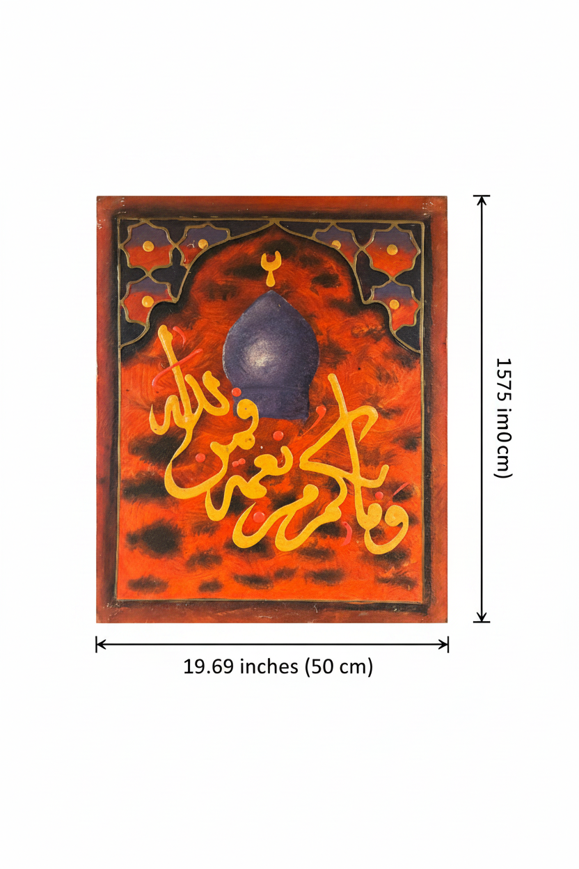 Dimension diagram showing 19.69 inch width and 15.75 inch height of Fa Bi Ayyi Ala'i Rabbikuma Surah Ar-Rahman mosque dome panel