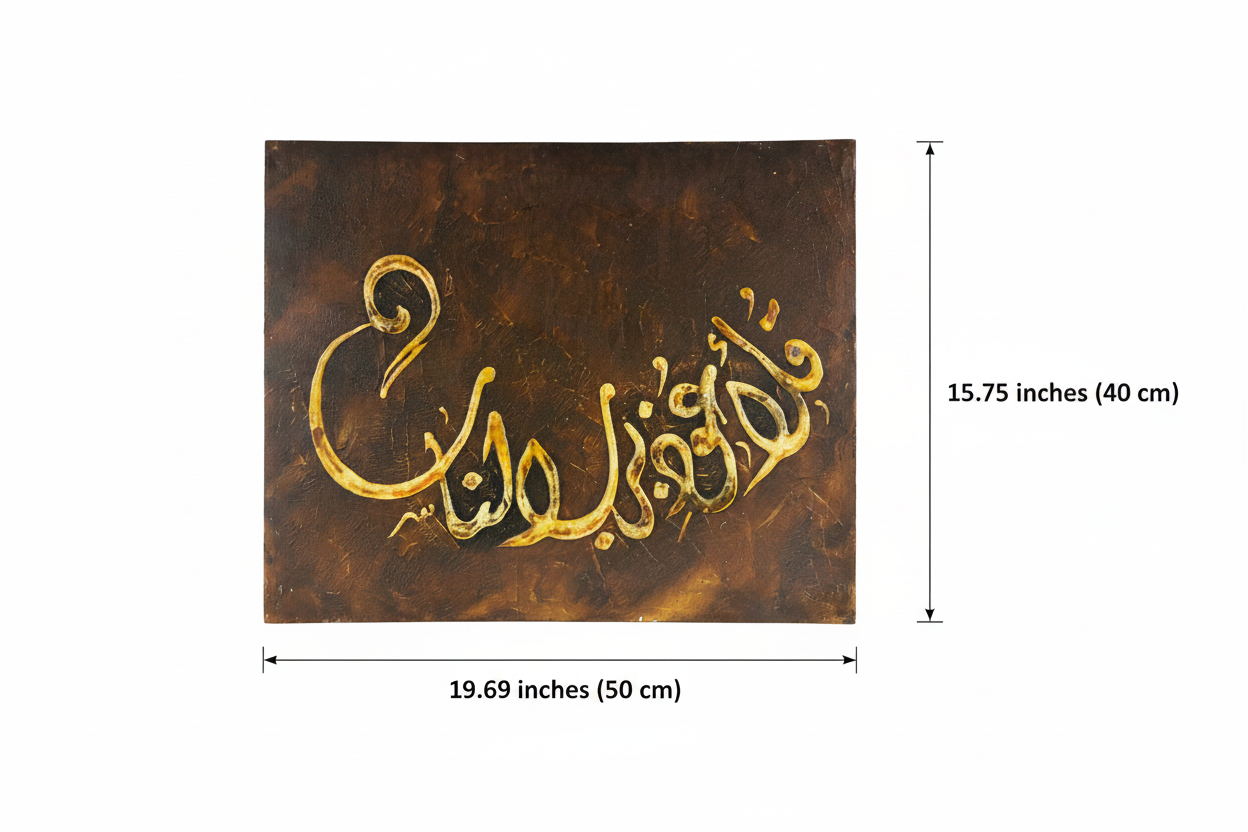 Allahu Akbar Islamic calligraphy canvas art dimension diagram – 19.69 inches wide x 15.75 inches tall (50cm x 40cm)