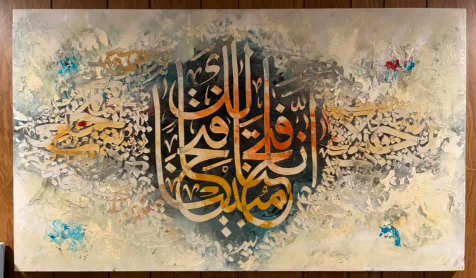 Inna Fatahna Laka Fathan Mubina Islamic calligraphy canvas – golden copper Arabic script on dark teal center medallion with intricate cream silver arabesque patterns on ivory background