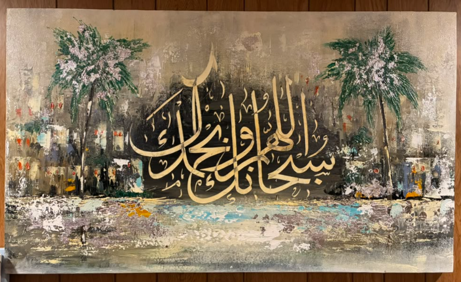 Subhanallahi Wa Bihamdihi Islamic calligraphy canvas – golden Arabic script on dark center with green palm trees and sandy beige impasto background