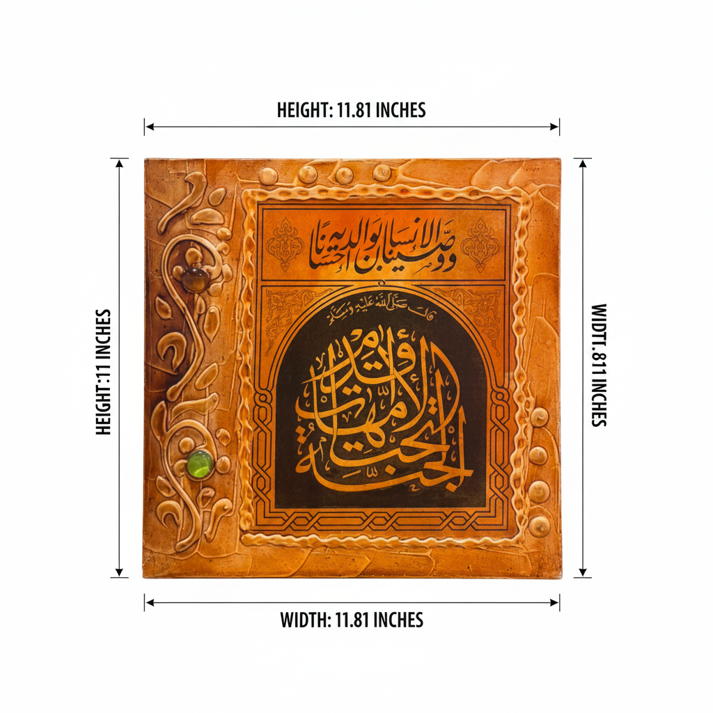 Islamic calligraphy ornate arch wall art dimension diagram – 11.81 inches × 11.81 inches