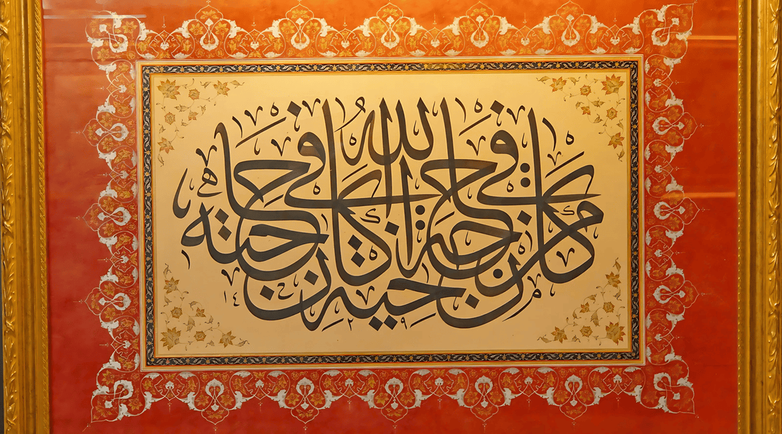 Modern Meets Tradition: Decorating with Quran Verses & Minimalist Canvas Prints