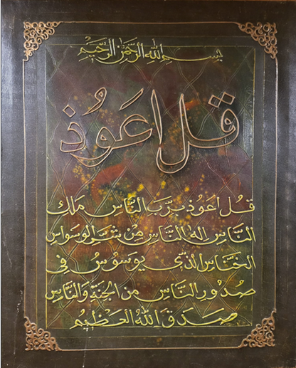 Wall Art - Alruqa Art Sura Al Nass  ( 100 cm X 80 cm )