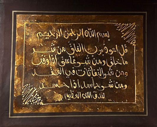 Wall Art - Alruqa Art Sura Al falaq ( 100 cm X 80 cm )