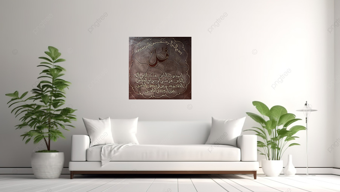 Wall Art - Alruqa Art Sura Al- Yassin ( 80 cm X 80 cm )