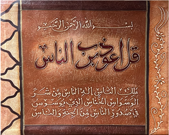 Wall Art - Alruqa Art Sura Al Nass  ( 100 cm X 80 cm )