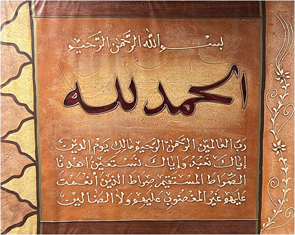 Wall Art - Alruqa Art Sura Al Fatiha  ( 100 cm X 80 cm )