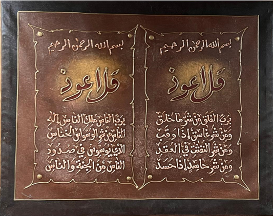 Wall Art - Alruqa Art Sura Al Falaq and Al Nass ( 100 cm X 80 cm )