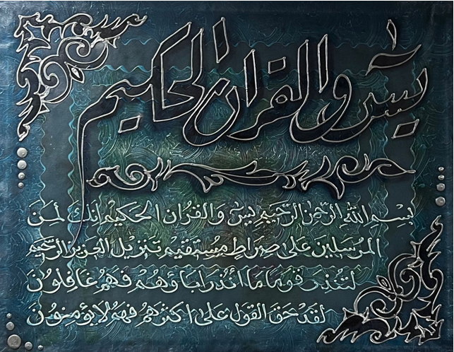 Wall Art - Alruqa Art Sura Al- Yassin ( 100 cm X 80 cm )
