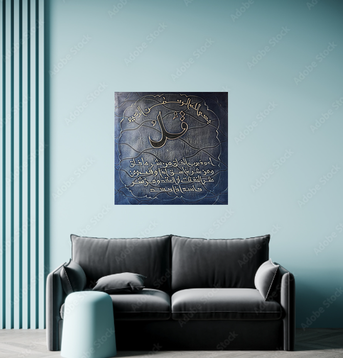 Wall Art - Alruqa Art Sura Al falaq ( 80 cm X 80 cm )