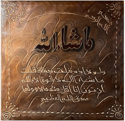 Wall Art - Alruga - Surah Alkahf ( 80 cm X 80 cm )