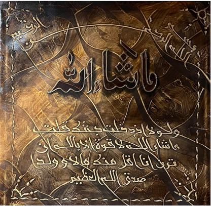 Wall Art - Alruga - Surah Alkahf ( 100 cm X 80 cm )